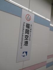 福岡空港駅