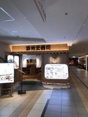 築地玉寿司　柏高島屋店