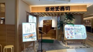 築地玉寿司　柏高島屋店