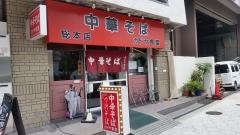 カドヤ食堂　本店