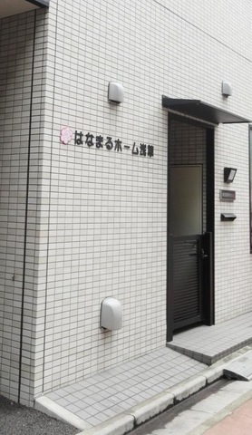 はなまるホーム浅草 雰囲気