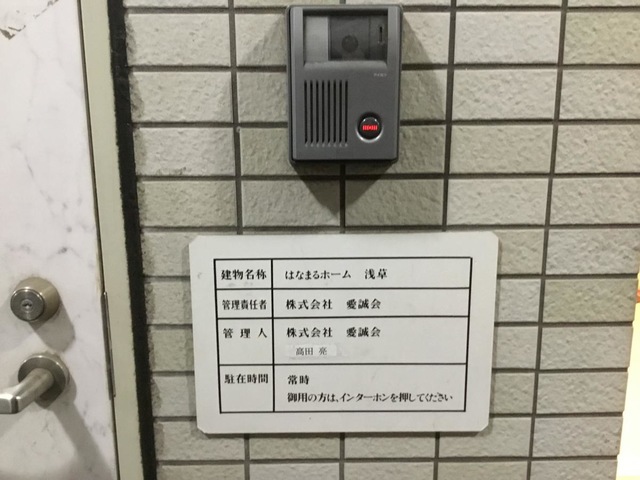 はなまるホーム浅草