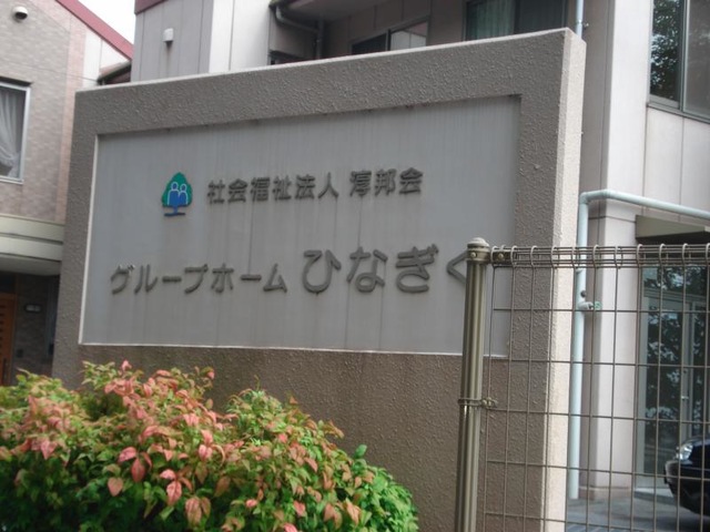 ひなぎく 看板