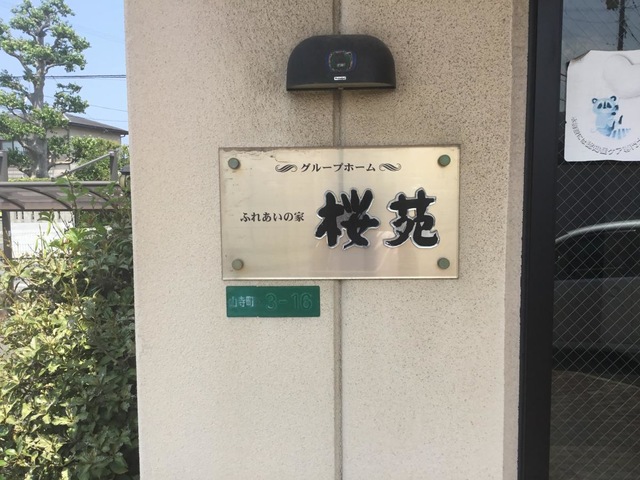 桜苑