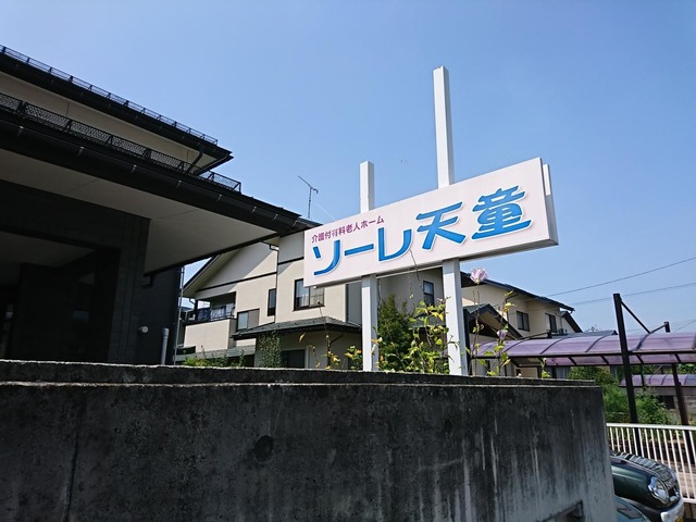 ソーレ天童