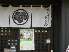 寿司・鰻・旨い処　だいみょう掃部