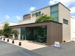 ごとう皮フ科クリニック