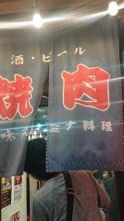 大阪焼肉　ホルモンふたご　川崎店