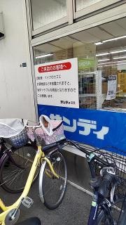 サンディ　双葉店