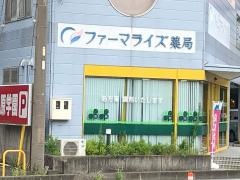 ファーマライズ薬局柚木店