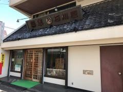 石川屋薬局