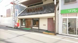 石川屋薬局