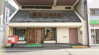 石川屋薬局