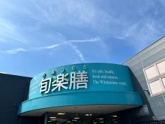 旬楽膳地アミ店