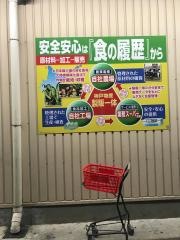 業務スーパー　南津守店