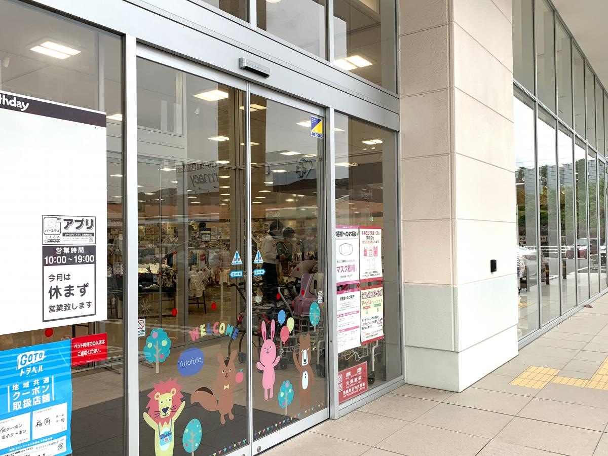 ベビー・子供用品バースデイ宇美店