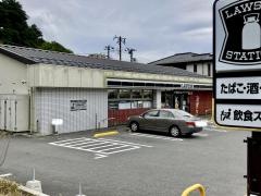 ローソン　元箱根店