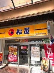 松屋　藤が丘店