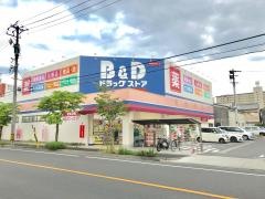 B＆Dドラッグストア島田橋店