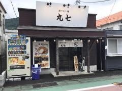 とんかつ丸七　大井松田店