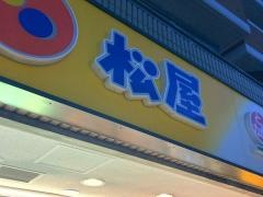 松屋　瀬谷店