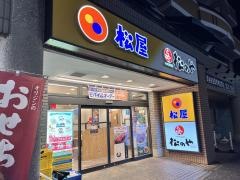 松屋　瀬谷店