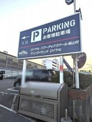 ロイヤルドライビングスクール