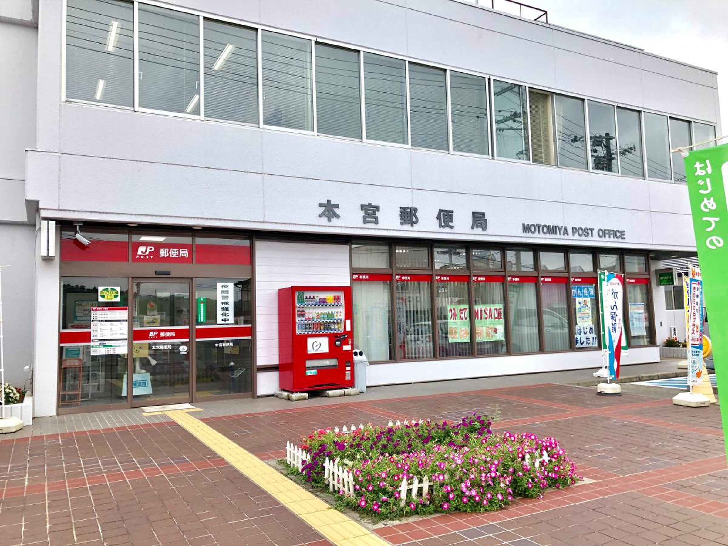 福島 市 郵便 局