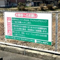 セブンイレブン　本宮高木店