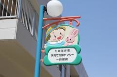 打瀬保育園