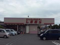 ファッションセンターしまむら　大網店