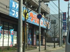 上州屋　東船橋店