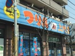 上州屋　東船橋店