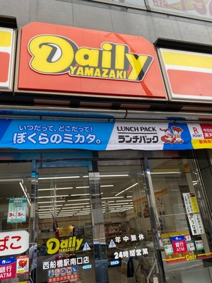 マーケットピア デイリーヤマザキ 西船橋駅南口店