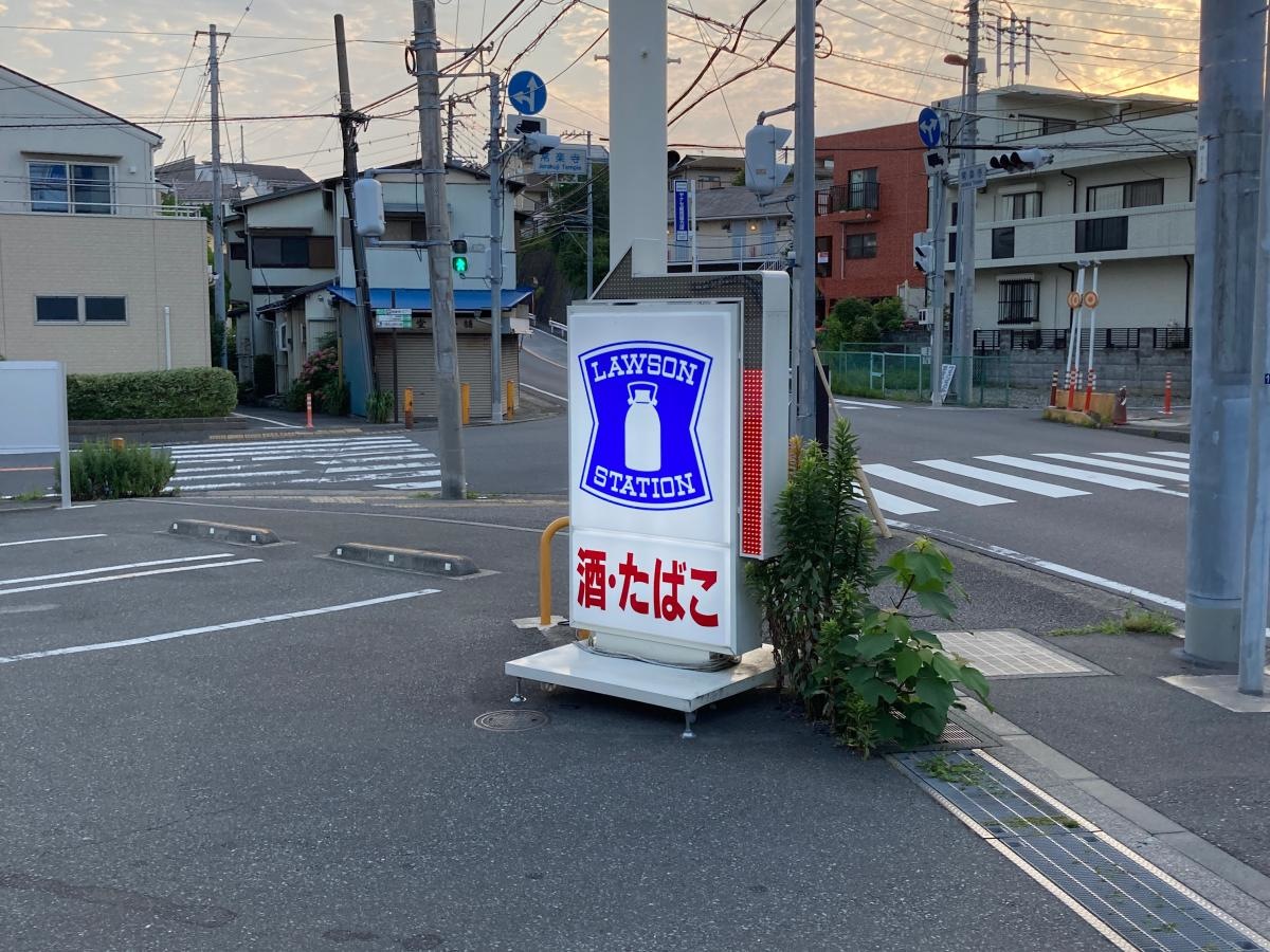 ローソン　大船4丁目店