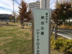 神台公園