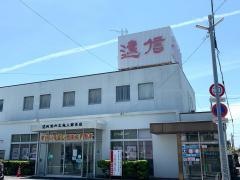 遠州信用金庫入野支店