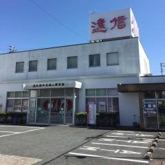 遠州信用金庫入野支店