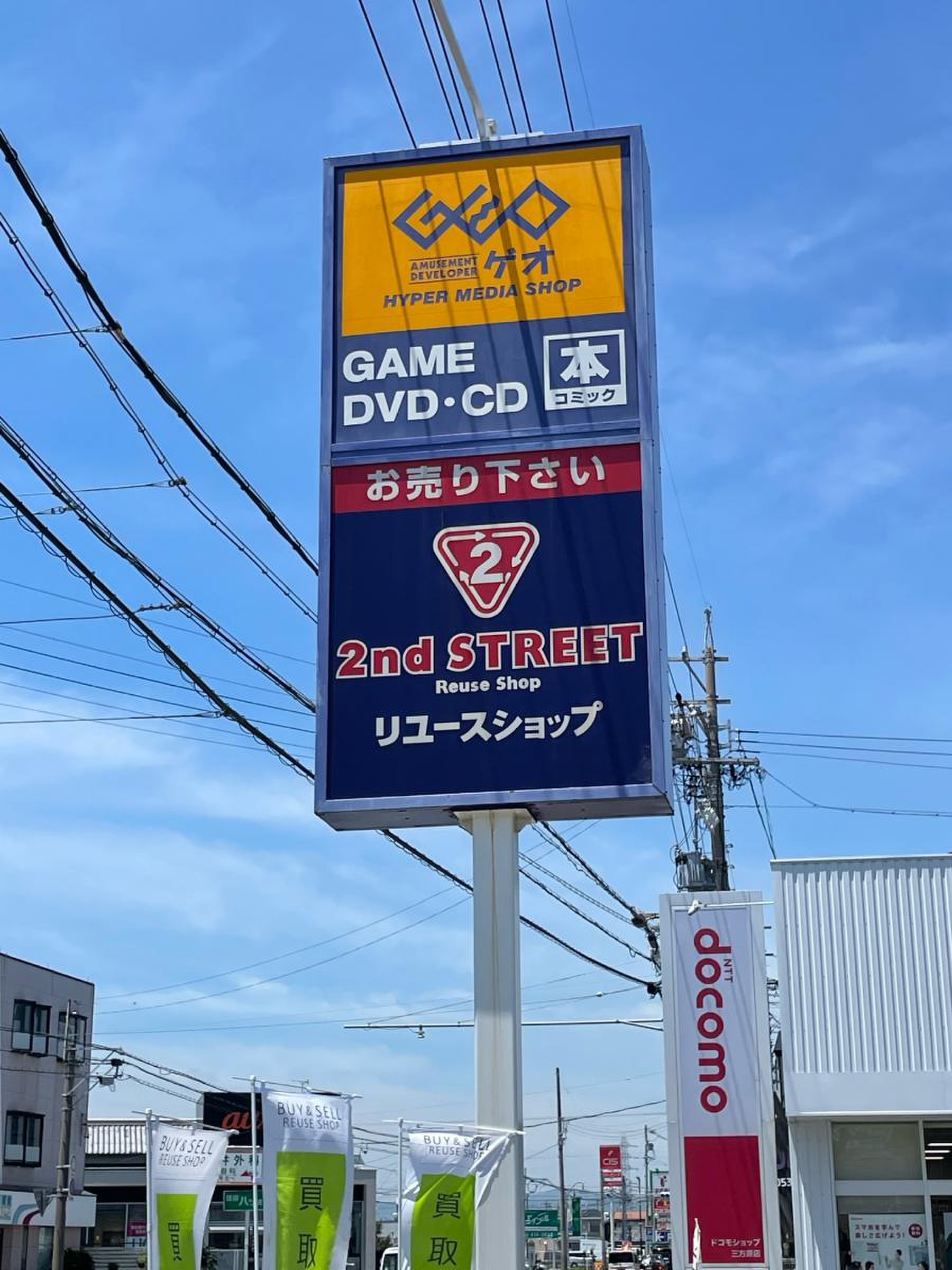 ゲオ 浜松 初生 店