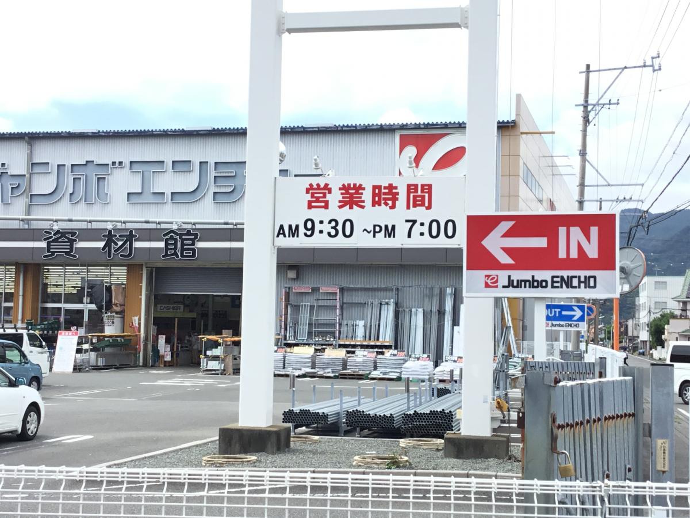 ジャンボ エンチョー 下川原 店