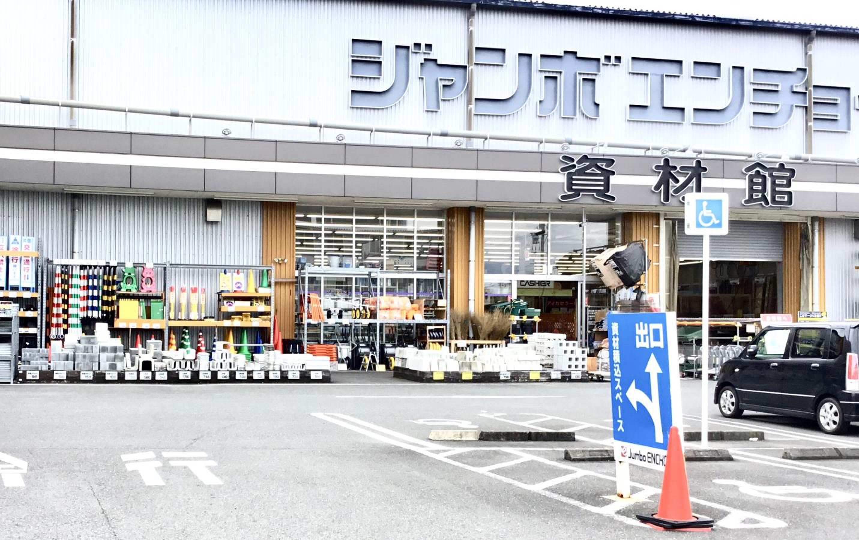 ジャンボ エンチョー 下川原 店