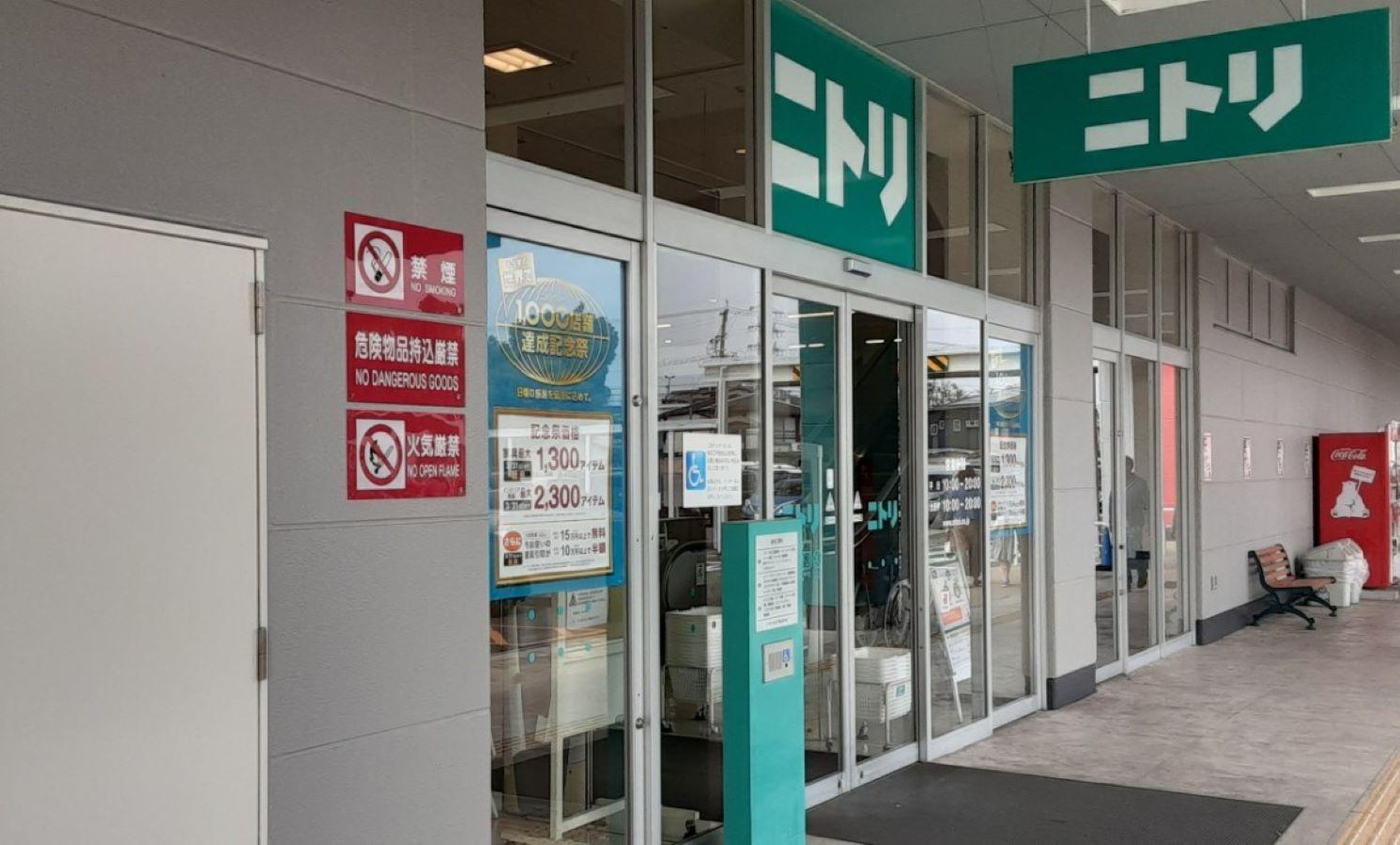 ニトリ 春日井 店