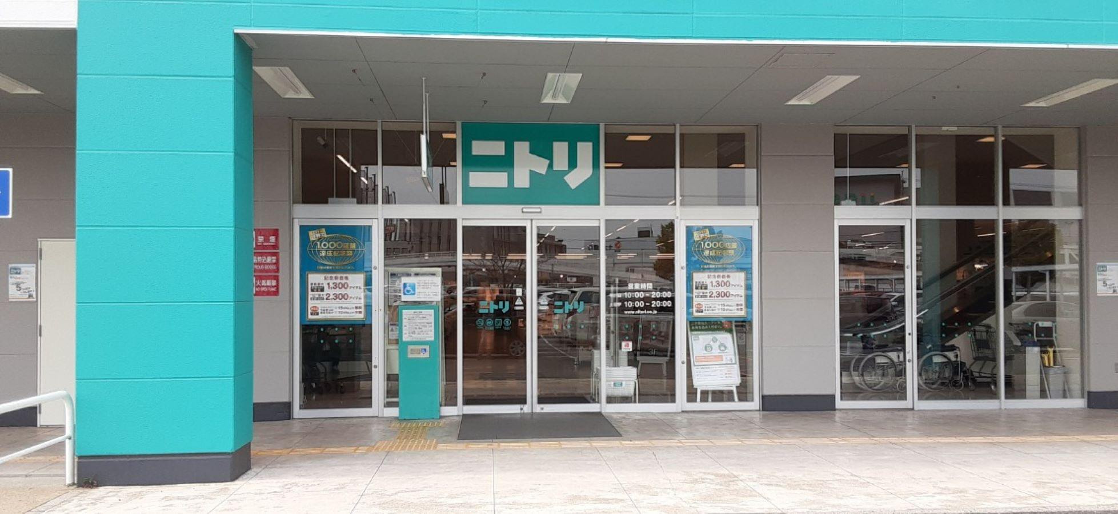 ニトリ 春日井 店