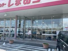 ファッションセンターしまむら　武豊店
