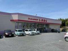 ファッションセンターしまむら　武豊店