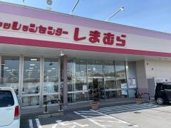 ファッションセンターしまむら　武豊店