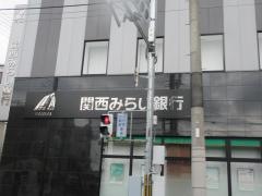 関西みらい銀行　山科支店