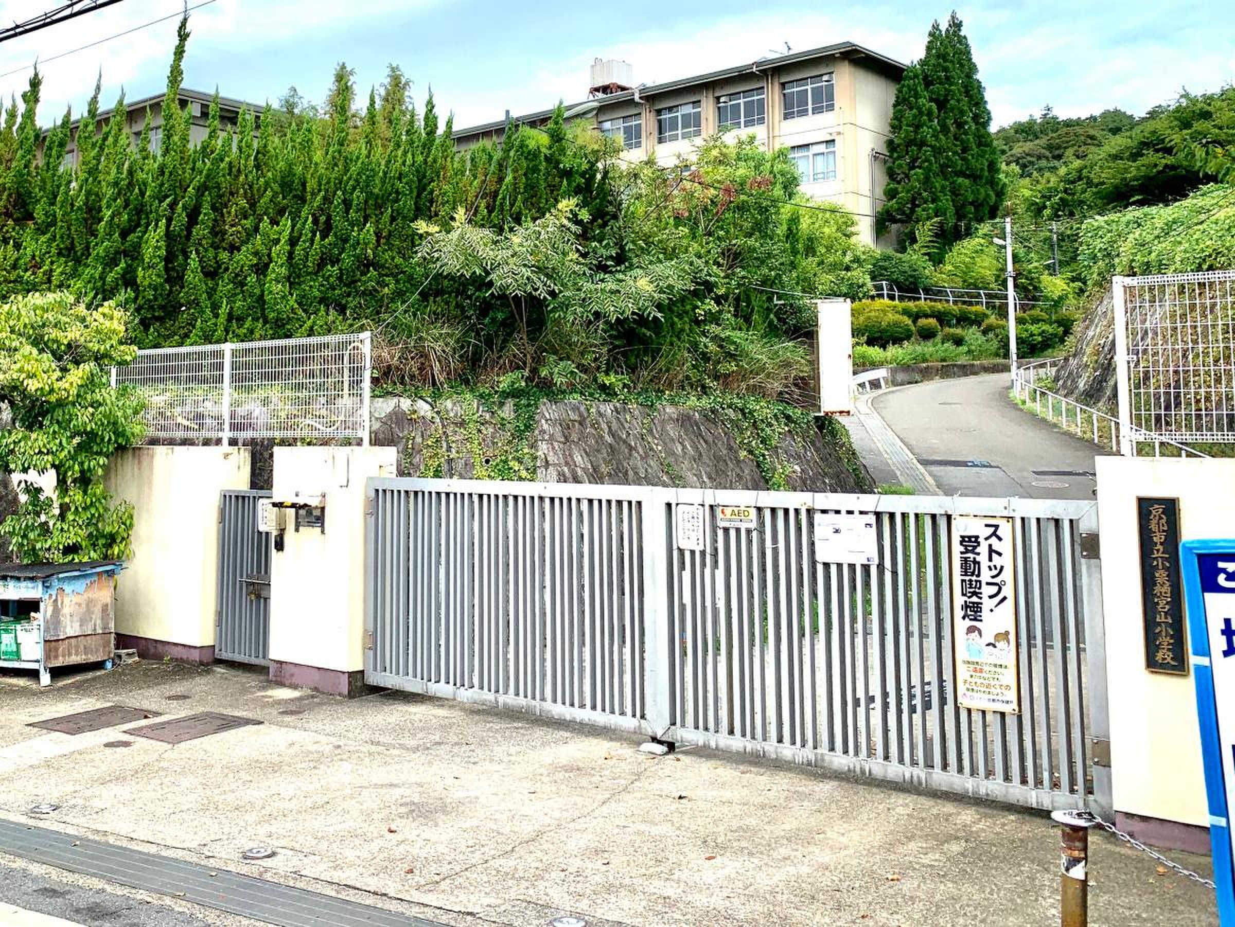 小栗栖 宮山 小学校