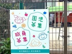 えせび幼稚園