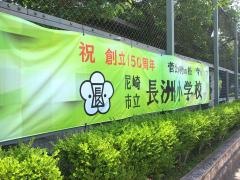 長洲小学校
